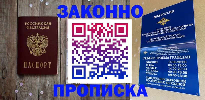 временная регистрация надежно в Читинской области