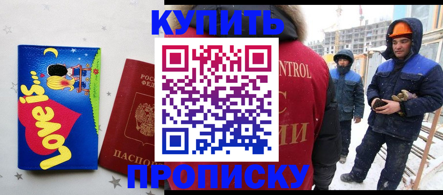 временная регистрация купить в Читинской области