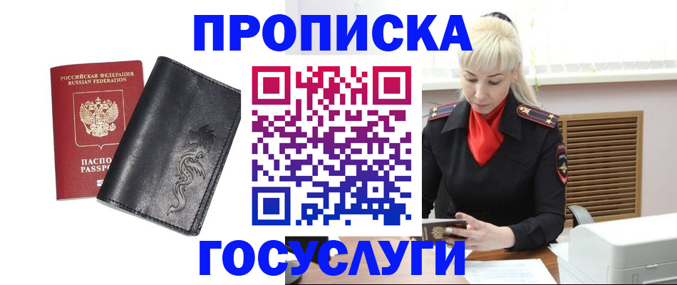 прописка поиск в Читинской области