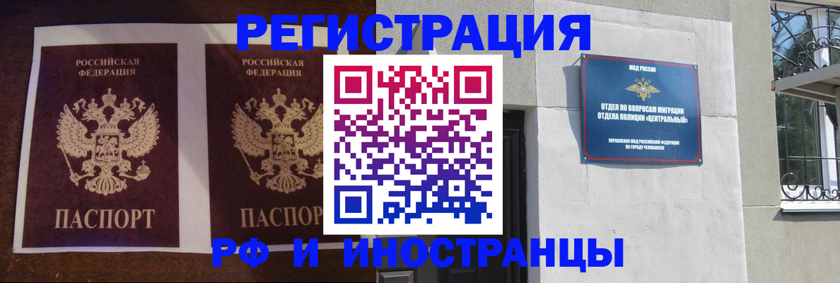 временная регистрация в квартире в Читинской области