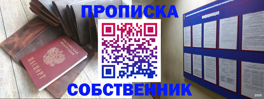 прописка гарантия в Читинской области