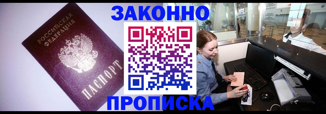 временная регистрация в квартире в Читинской области