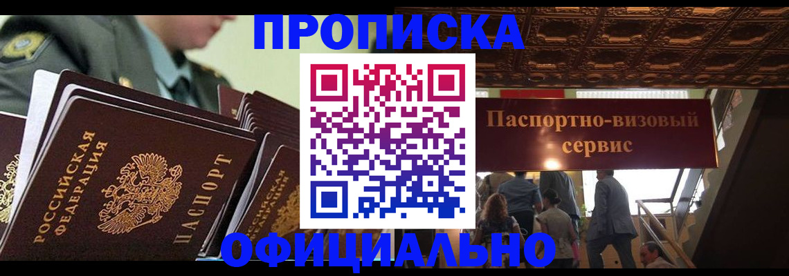 временная регистрация в Читинской области